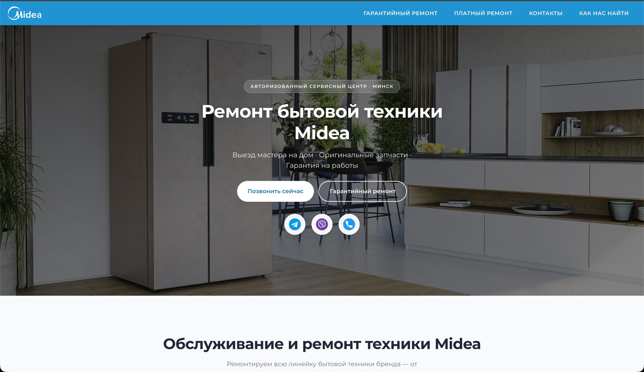 мидеа.бел